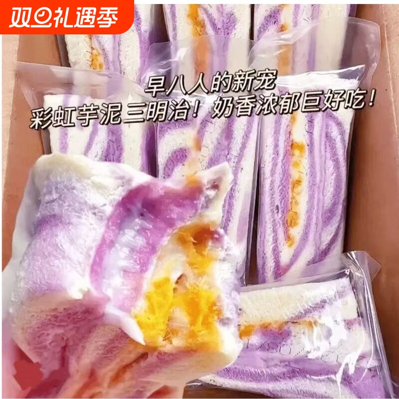 牛油果肉松三明治彩虹无边吐司早餐面包整箱网红零食休闲食品夹心
