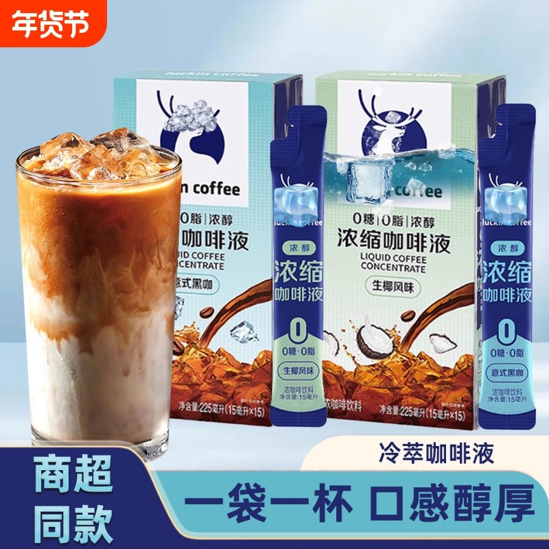 浓缩咖啡液冰美式无糖黑咖味生椰味速溶独立小包装便携15ml/条,咖啡/麦片/冲饮,咖啡液,淘宝优惠券,粉丝福利购,淘宝优惠卷