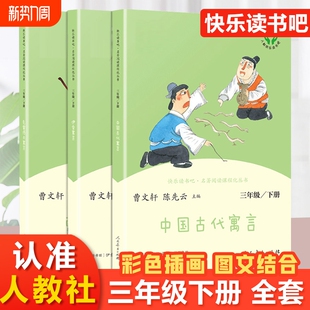 克雷洛夫寓言 课外阅读语文教科书籍正版 陈先云曹文 文学小学生 轩学校 伊索寓言中国古代寓言快乐读书吧三年级下册人教版