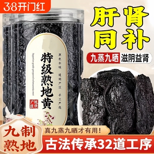 即食熟地黄中药材正品九制官方旗舰店九蒸九晒泡水的功效与作用