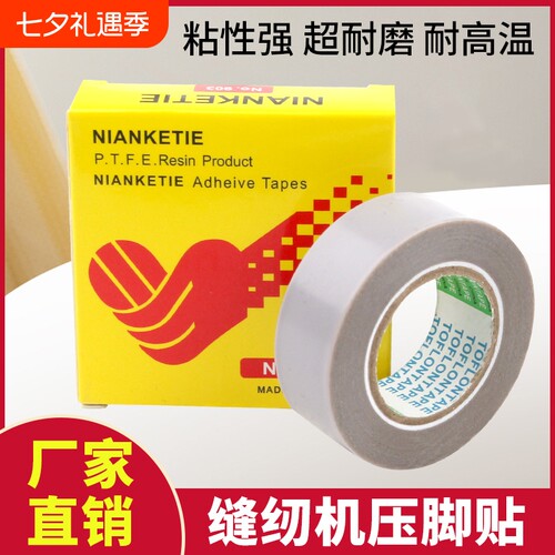 Nitto缝纫机高温胶带903UL日本压脚贴皮铲皮机胶布0.18*19*10耐磨