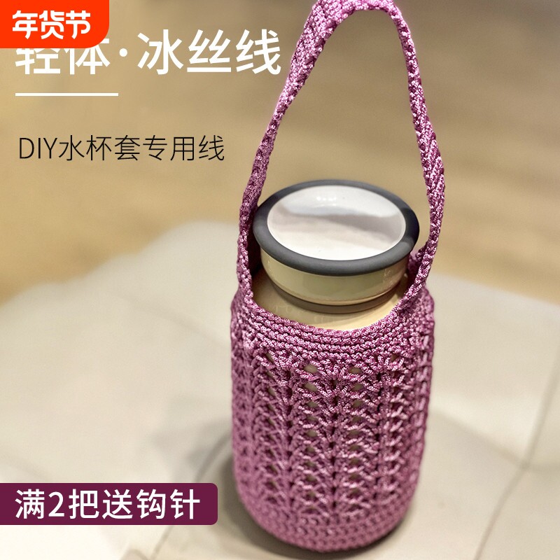 钩杯子套的线升级版空心线亮丝轻体冰丝线钩针线毛线手工编织diy