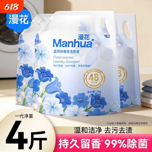 漫花洗衣液蓝风铃香家用香氛香味