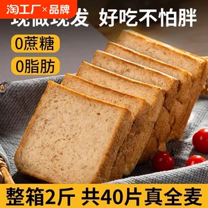 全麦面包黑麦吐司切片无蔗糖粗粮减低脂饱腹健康早代餐整箱食品