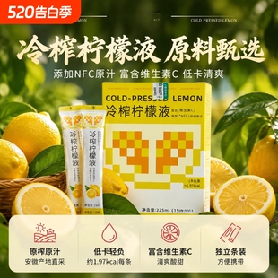 暖朝百花.冷榨柠檬汁3盒共45条