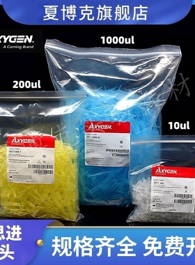 Axygen爱思进枪头10/200/1000ul白黄蓝色吸头枪头吸嘴T-1000-B T-