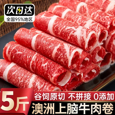 正宗原切安格斯肥牛卷