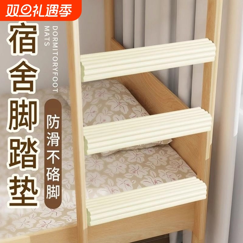 学生宿舍楼梯脚踏垫寝室上下铺爬梯子脚踩海绵上床脚垫防滑贴加厚
