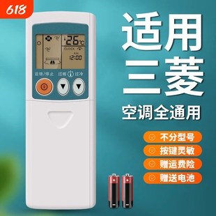 适用于三菱空调遥控器通用全部三凌电机kp/kd06es壁挂中央空调柜机三菱重工老式挂机kfr36摇控板