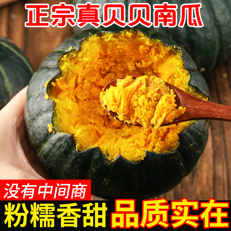 贝贝南瓜正宗山东新鲜蔬菜板栗味小南瓜栗面粉糯5斤装