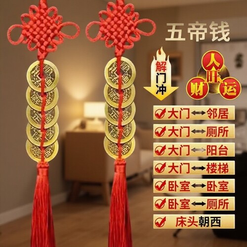 铜五帝钱中国结摆件|千人加购