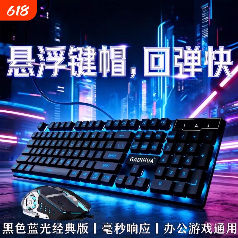 机械手感键盘鼠标套装有线静音游戏电竞笔记本台式电脑发光办公