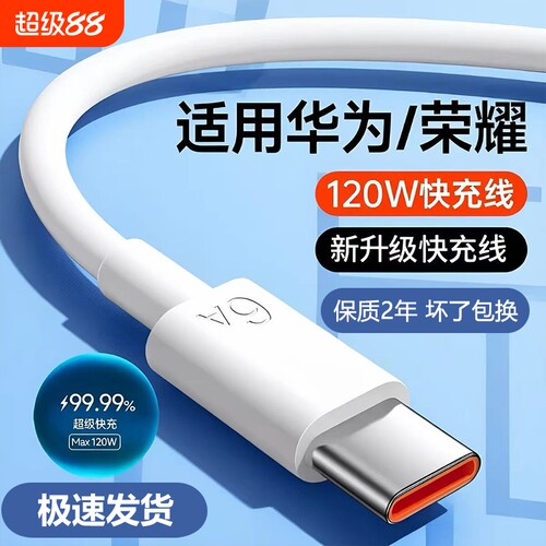 Mate50充电线50e超级快充线