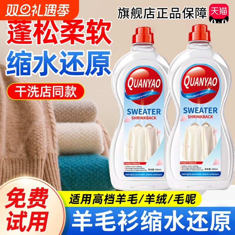 毛衣羊绒羊毛衫缩水还原恢复剂放大蓬松修复剂官方旗舰店正品毛呢
