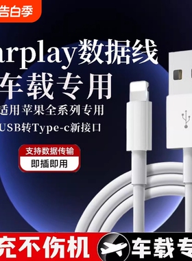 适用苹果8-14车载Carplay超级快充TPE数据线iPhone13pro/pulsmax手机充电器线USB转Lightning闪充USB原盒装