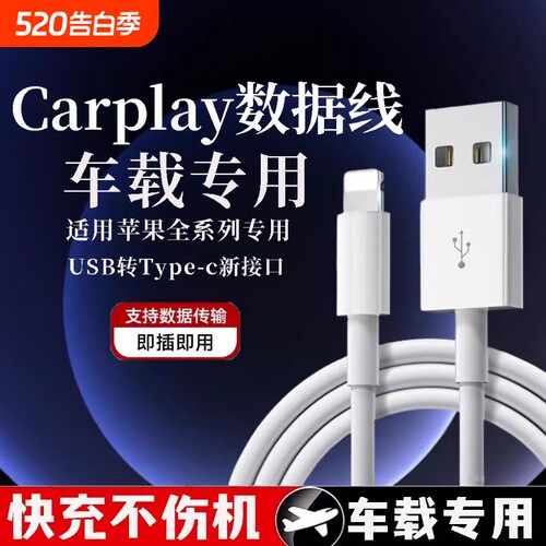 适用苹果8-14车载Carplay超级快充TPE数据线iPhone13pro/pulsmax手机充电器线USB转Lightning闪充USB原盒装