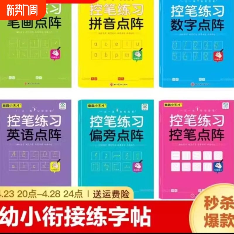 前班幼儿园儿童汉字拼音描红本幼小衔接笔画笔顺练字帖学认知卡