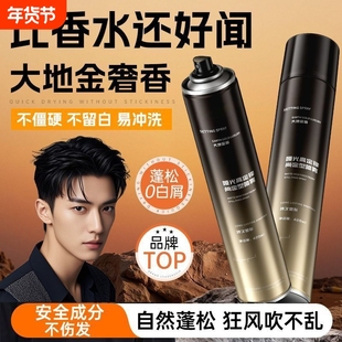 发胶喷雾定型男士保湿啫喱水头发持久发型干胶发泥发蜡女自然蓬松