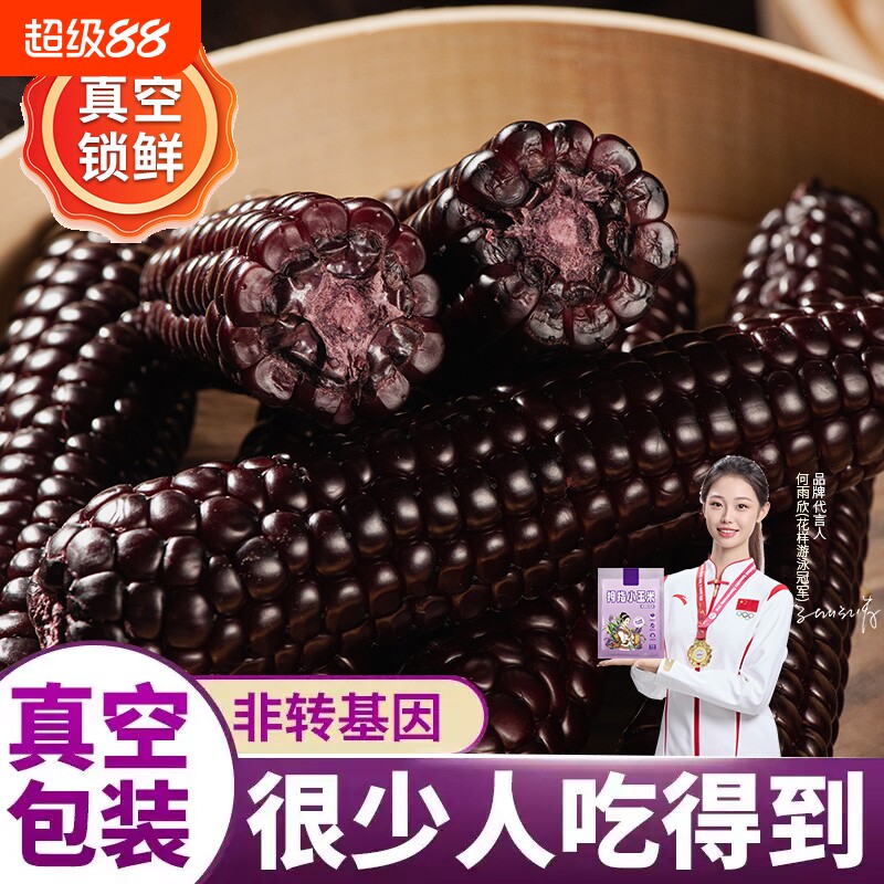 云南特产西双版纳拇指小玉米真空包装儿童宝宝早餐花开袋即食粗粮
