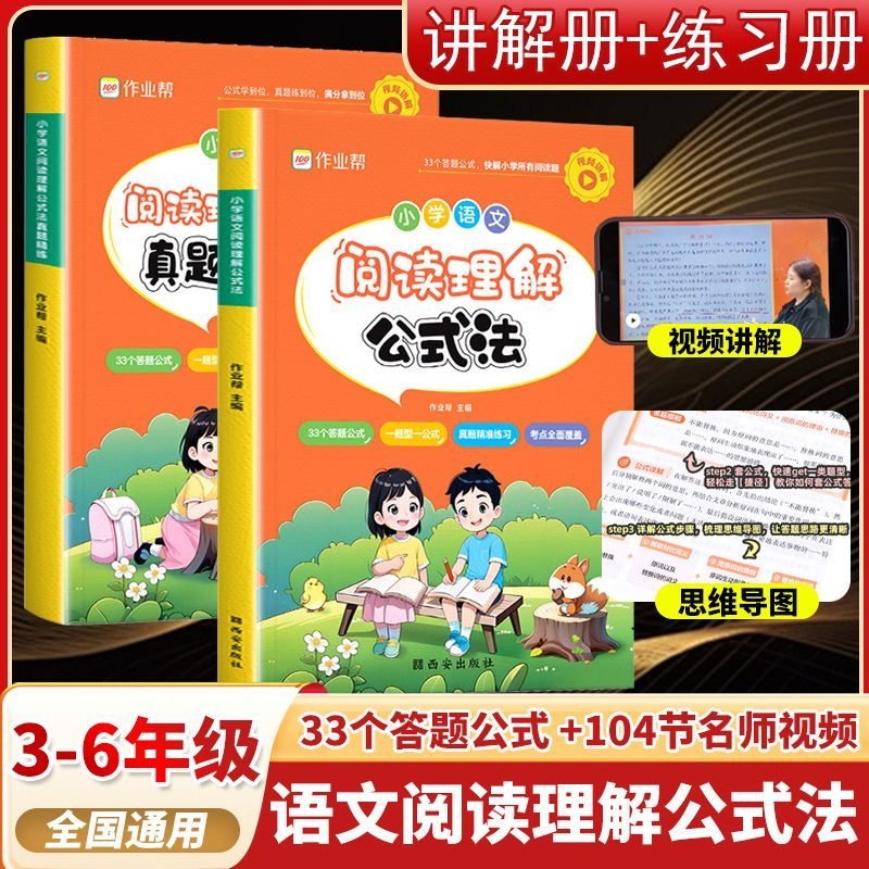 作业帮语文阅读理解公式法