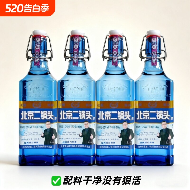 口粮酒纯粮固态发酵白酒52度北京二锅头浓香型瓶装粮食酒高度白酒