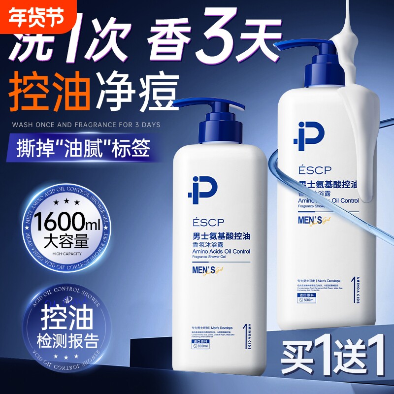 沐浴露男士持久留香古龙香乳除螨控油官方正品牌旗舰店洗发水套装