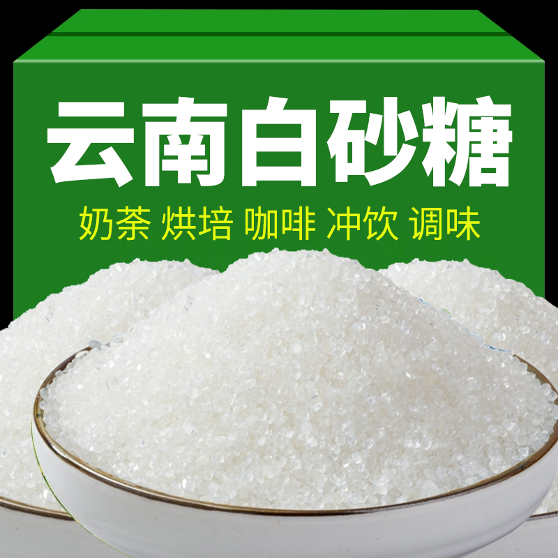 云南白砂糖小包装烘焙调味配料