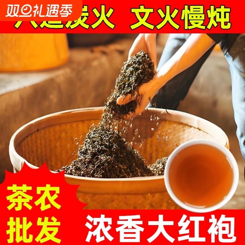 武夷山岩茶大红袍茶叶福建乌龙茶浓香型果香肉桂散装传统制茶师