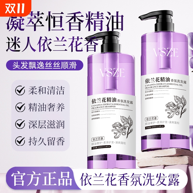 明星都在用依兰花精油香氛洗发露