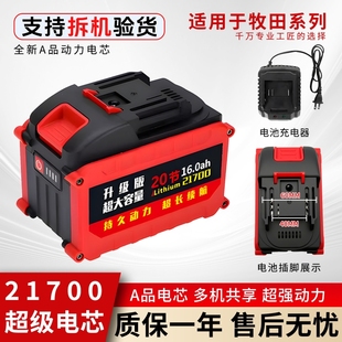 牧田21700大容量锂电池10c动力电扳手电池通用大功率角磨机电锤