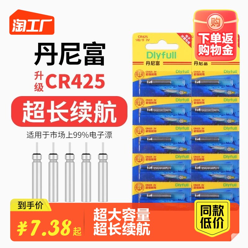 丹尼富夜光漂电池通用cr425超长续航用电友邦野钓电子漂浮漂渔漂高性价比高么？