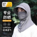 男士防晒面罩头套男款遮阳帽子一体护颈全脸防紫外线骑行冰丝户外