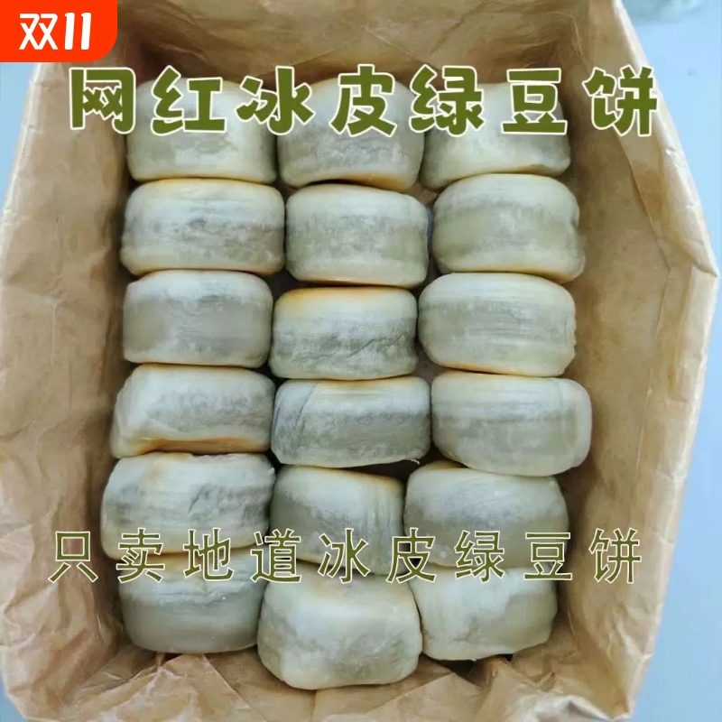 冰皮绿豆饼0蔗糖早餐速食榴莲饼纯手工绿豆糕充饥零食老式糕点