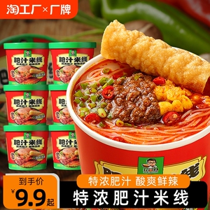 花间巷港式肥汁米线桶装香辣方便泡粉吸汁响铃卷优惠套餐夜宵代餐