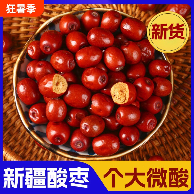 新疆戈壁滩酸枣即食大粒原味小红枣酸甜酸甜特产休闲零食含酸枣仁