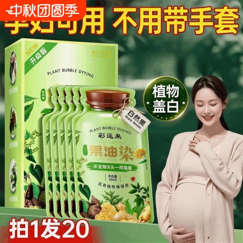 泡泡染发剂纯植物染发膏果油天然无刺激男女官方旗舰店正品不沾