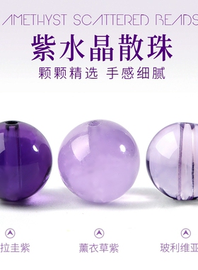 乌拉圭天然紫水晶手链散珠巴西浅紫水晶深紫色水晶珠子薰衣草单珠