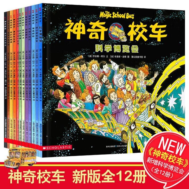 一年级神奇的校车图画书版全套12册在人体中游览水的故事气候大挑战儿童绘本辑二小学生课外书籍贵州人民出版社注音版本V图片