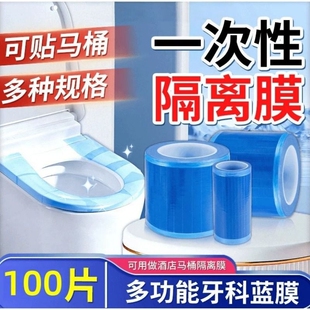 一次性隔脏膜旅行马桶垫牙科蓝膜酒店防脏隔离膜马桶贴坐垫外出