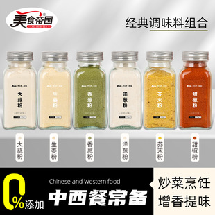 食用纯大蒜粉生姜粉香葱粉芥末粉洋葱粉香葱粉腌肉烧烤调味料组合