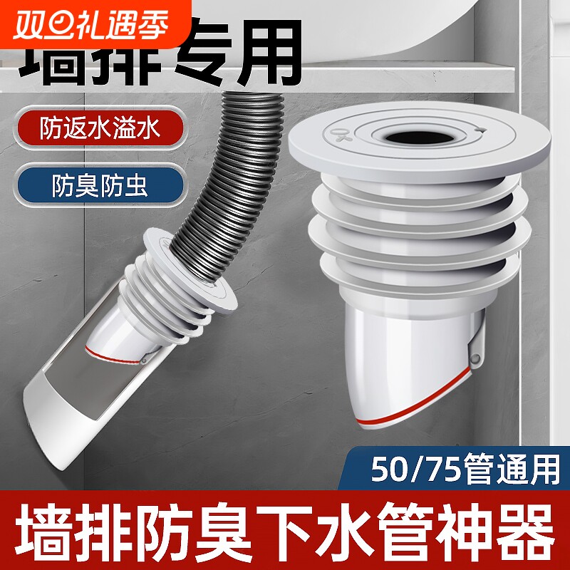 墙排防臭下水管神器斜插洗衣机