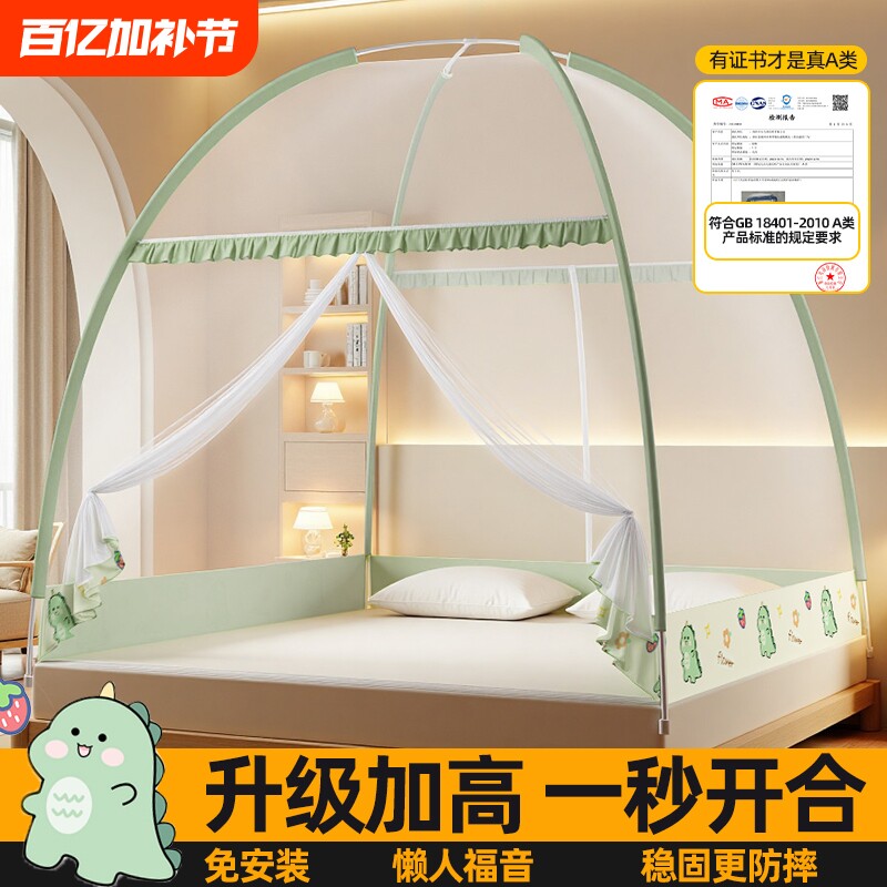 蒙古包蚊帐家用免安装卧室2026新款防摔儿童全罩式宿舍可折叠纹账
