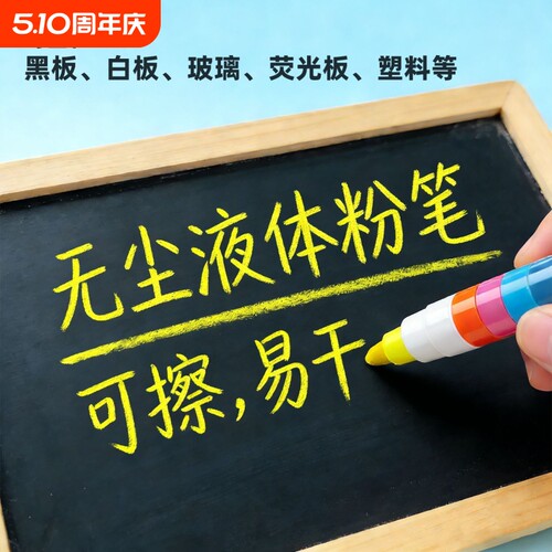 无尘液体粉笔摆地摊绘画涂鸦小黑板家用教学玻璃广告牌灯板可擦笔