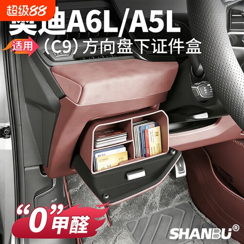 适用新款C9奥迪A6L/A5L主驾驶证件储物盒收纳盒汽车内饰用品配件
