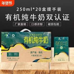 有机新日期天太纯牛奶250ml*20盒整箱全脂纯奶早餐奶高钙乳业原生