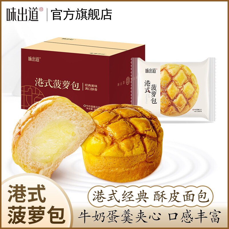 味出道港式菠萝包夹心面包早餐整箱蛋糕宿舍充饥零食休闲食品糕点