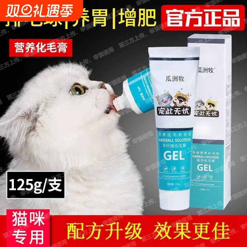 化毛膏猫咪专用化毛球片猫草片鱼油猫用宠物营养膏维生素120g