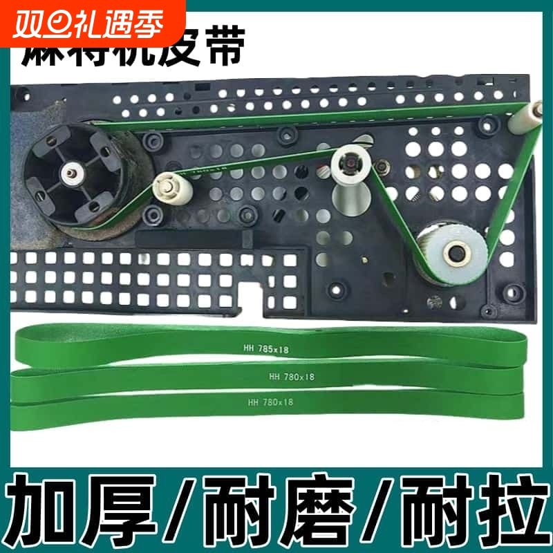 全自动麻将机配件18-20宽通用皮带770周长皮带输送四口机