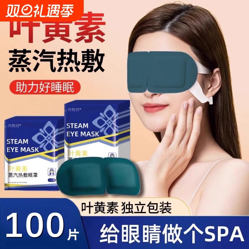 叶黄素蒸汽眼罩缓解眼疲劳叶黄素蒸汽护眼冰敷眼罩官方旗舰店正品