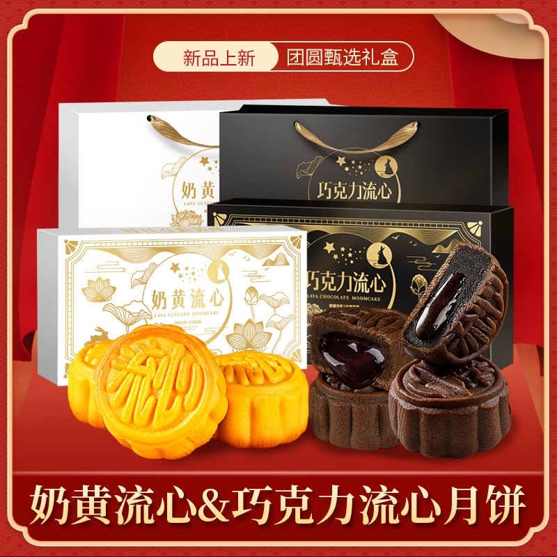 精选新款港式流心奶黄巧克力冰皮月饼榴莲月饼米月饼中秋礼盒装